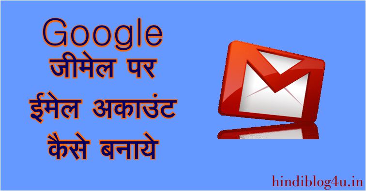 Google Gmail Par Email Account Kaise Banaye
