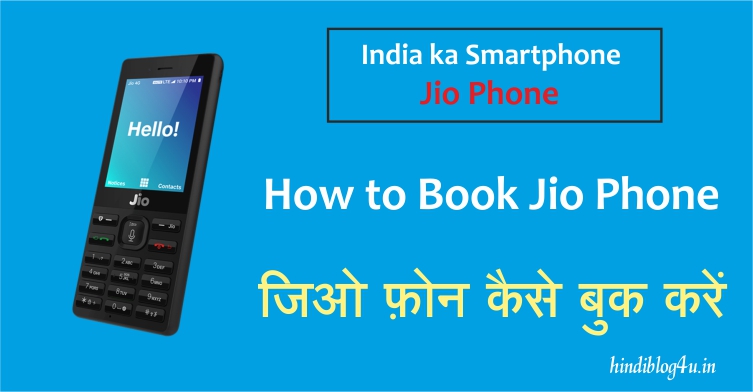 Jio Phone Kaise Book Kare