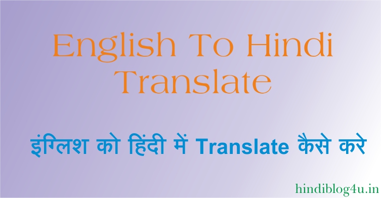 English Ko Hindi Me Translate Kaise Kare
