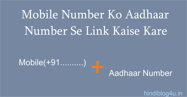 Mobile Number Ko Aadhaar Number Se Link Kaise Kare