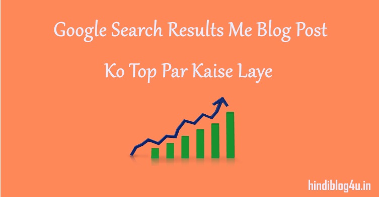 Google Search Results Me Blog Post Ko Top Par Kaise Laye