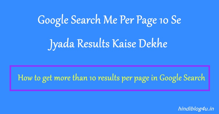 Google Search Me Per Page 10 Se Jyada Results Kaise Dekhe
