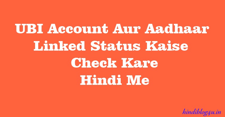 UBI Account Aur Aadhaar Linked Status Kaise Check Kare