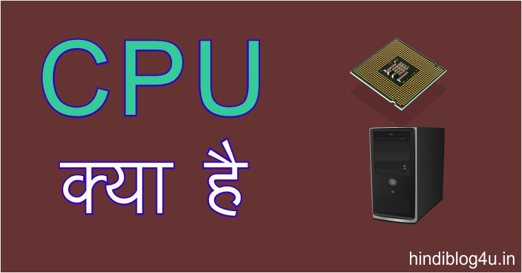 CPU Kya Hai 