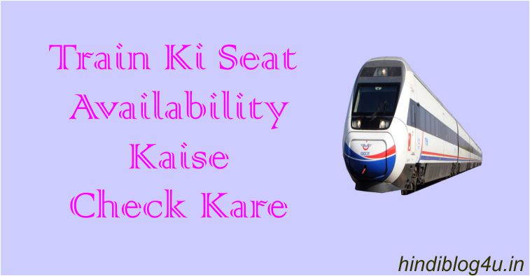 Train Ki Seat Availability Kaise Check Kare
