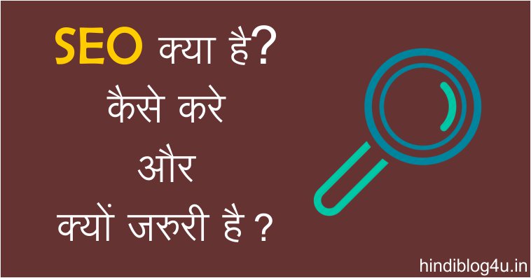 SEO Kya Hai Hindi Me | What is SEO in Hindi