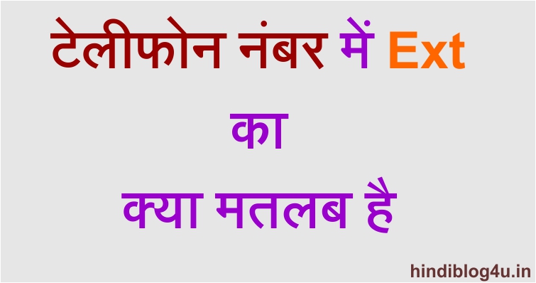 Telephone Extension Kya Hai?