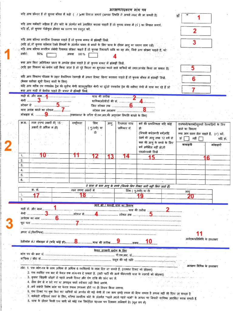 Railway Reservation Form Kaise Bharte hai.