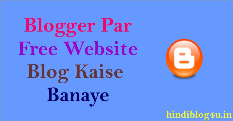 Blogger Par Free Website Ya blog Kaise Banaye