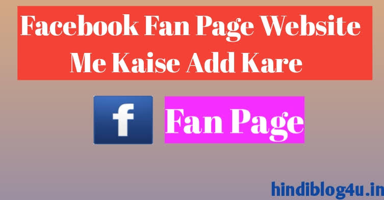 Facebook Fan Page Website Me Kaise Add kare