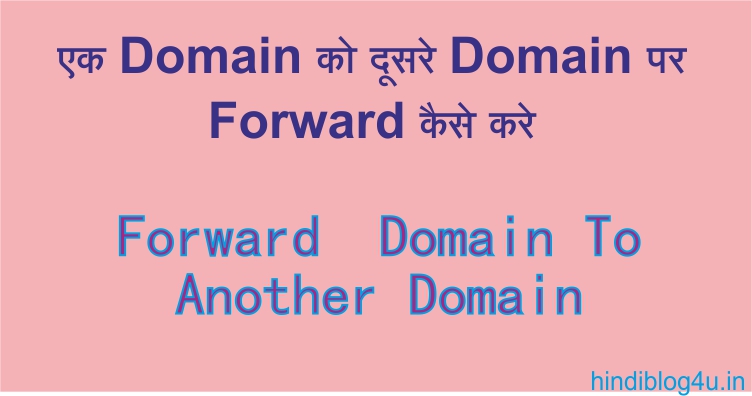 Ek Domain Ko Dusre Domain Par Forward Kaise Kare