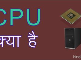 CPU Kya Hai