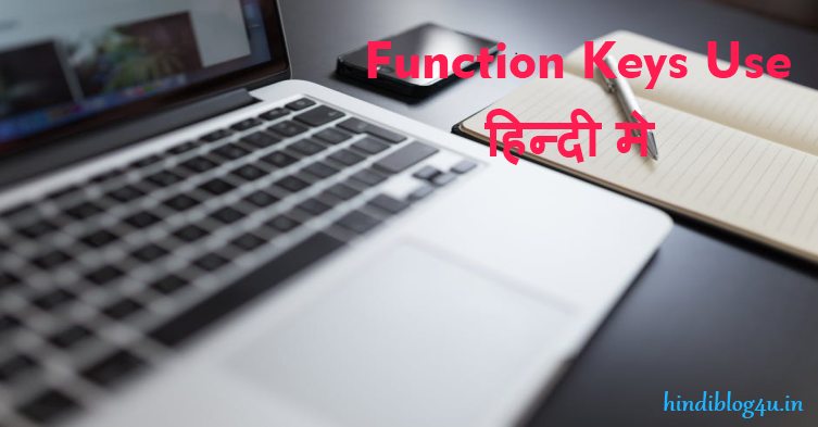 Function Keys क्या है और कहाँ होता है इन का इस्तेमाल