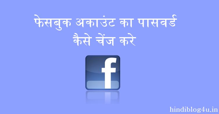 Facebook Account Ka Password Kaise Change Kare