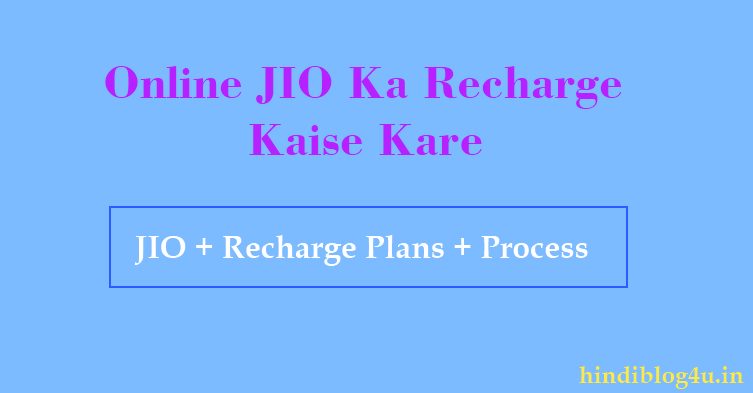Online JIO Ka Recharge Kaise Kare