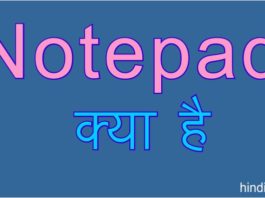 Notepad Kya Hai Kaise Use Kare
