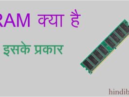 RAM Kya Hai Kitne Type Ke Hote Hai