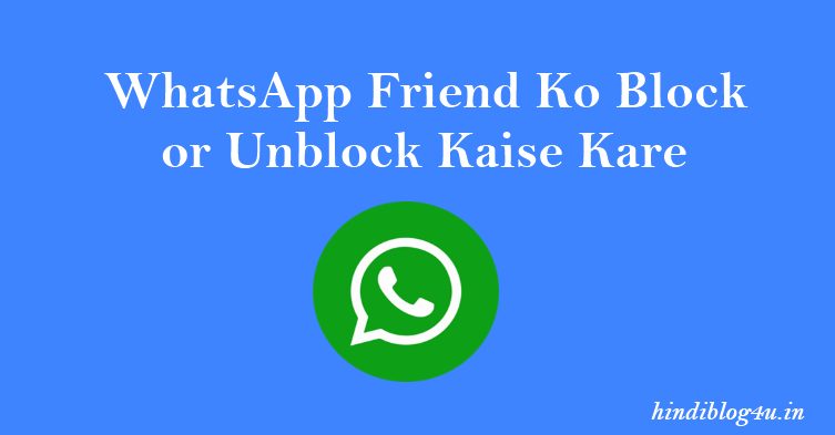 WhatsApp Friend Ko Block or Unblock Kaise Kare