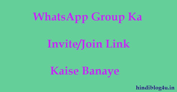 Whatsapp Group Ka Invite/Join Link Kaise Banaye