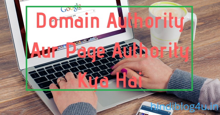 Domain Authority Aur Page Authority Kya Hai