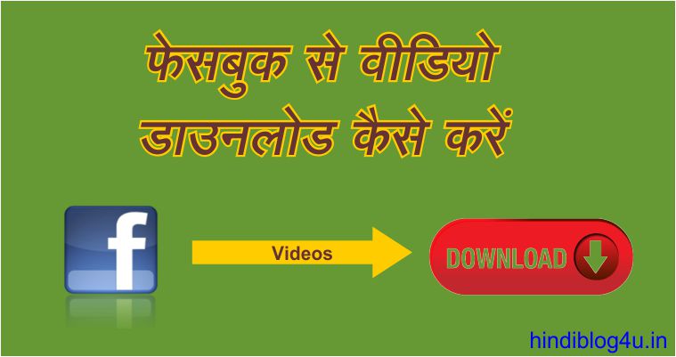 Facebook Video Download Kaise Kare