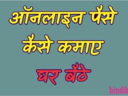 India Mein Online Paise Kaise Kamaye: Top 15+ Tarike