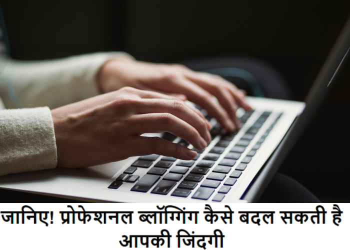 Blogging Ke Fayde Kya Hai