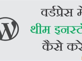 Wordpress Me Theme Kaise Install Kare
