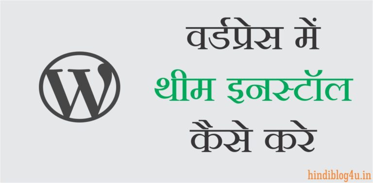 WordPress Me Theme Kaise Install Kare