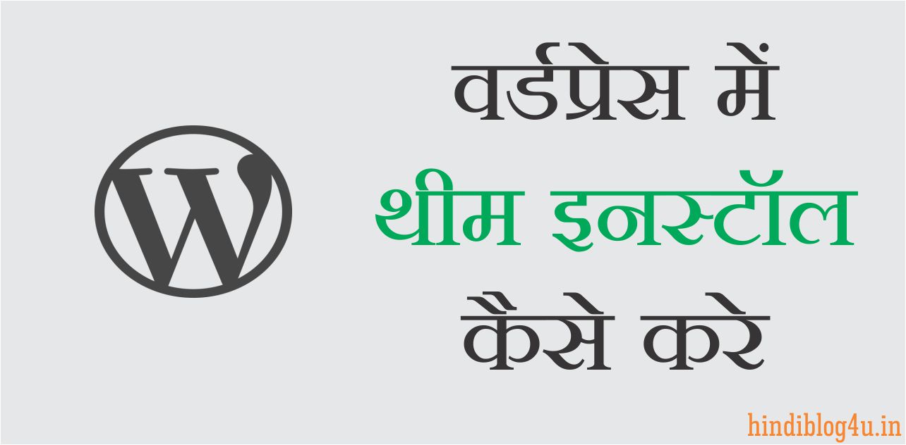 Wordpress Me Theme Kaise Install Kare