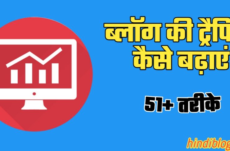 Blog par traffic kaise badhaye