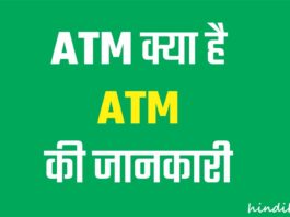 ATM Ka Full Form in Hindi ATM Ka Full Form Hindi