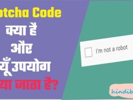 Captcha Code Kya Hai और क्यूँ उपयोग किया जाता है (2026 Complete Guide) Captcha Code Kya Hai Hindi