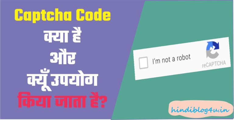 Captcha Code Kya Hai Hindi
