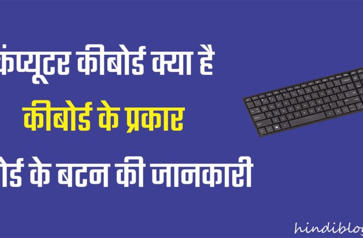 Computer Keyboard Kya Hai Keyboard Ke Button Ki Jankari