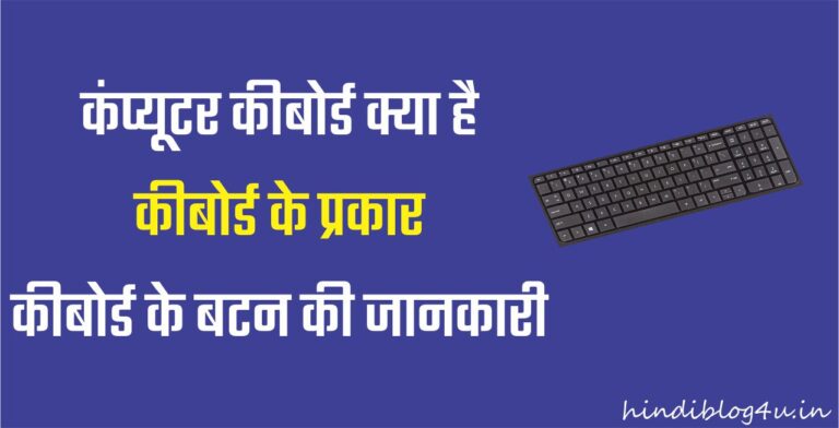 Computer Keyboard Kya Hai Keyboard Ke Button Ki Jankari