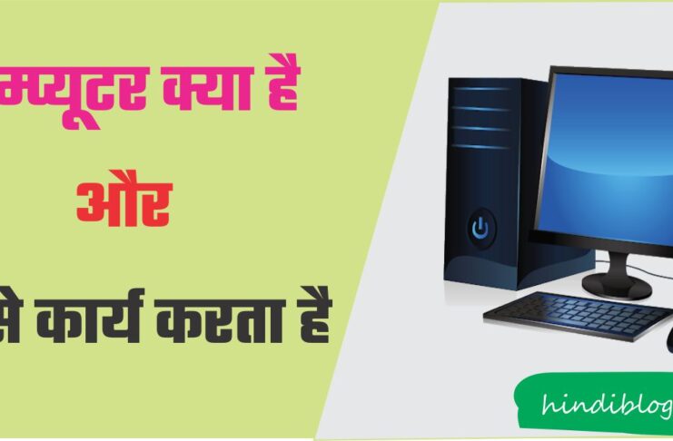Computer Kya Hai