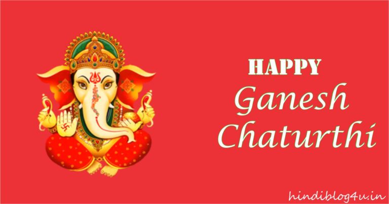 Best Ganesh Chaturthi Wishes in Hindi