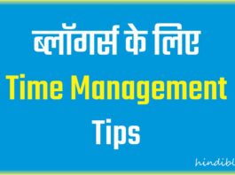 ब्लॉगर्स के लिए 12 Best Time Management Tips Time Management Tips for Bloggers