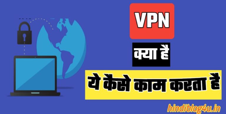 What is VPN in Hindi