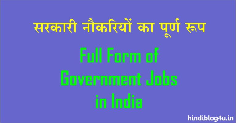 Full Form of Government Jobs in India 2024