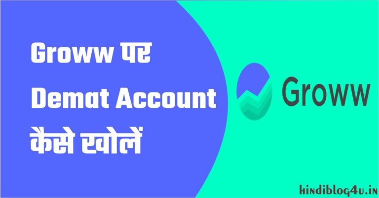 Groww Par Demat Account Kaise Open Kare