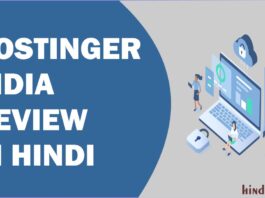 Hostinger Review in Hindi
