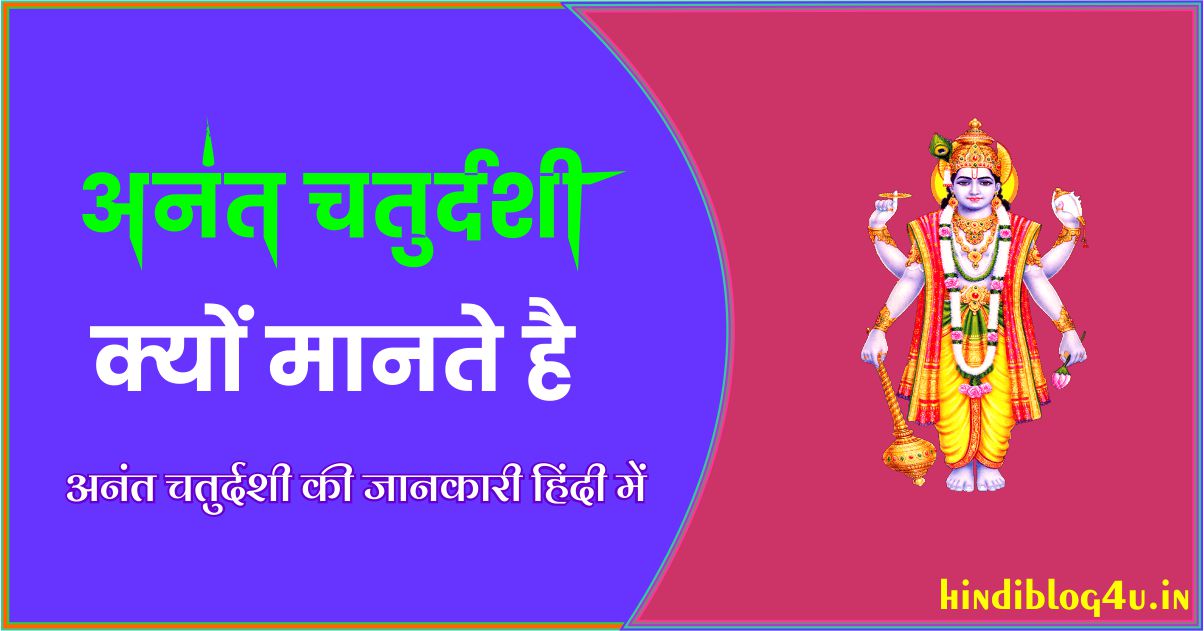 Anant Chaturdashi