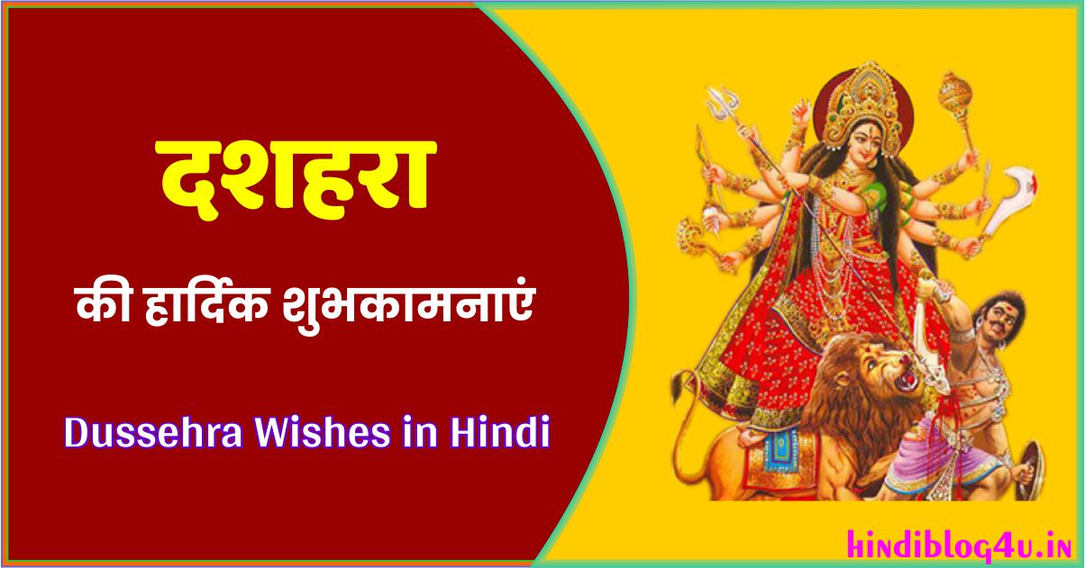 Dussehra Wishes in Hindi