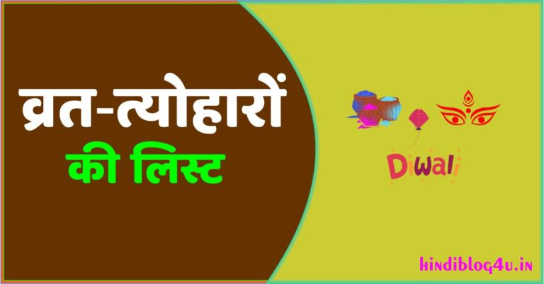 Auspicious Vrat Tyohar List 2025 – Complete व्रत और त्यौहार सूची 2025