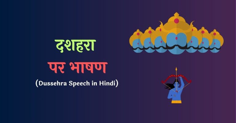 Dussehra Speech in Hindi