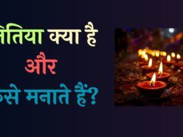 Jivitputrika Vrat kya hai