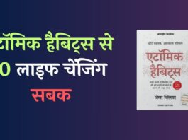 Atomic Habits Hindi Summary Top Lessons