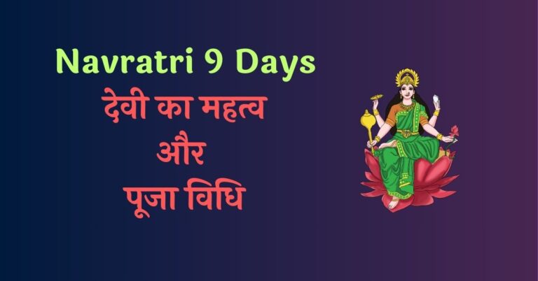 Navratri 9 days puja vidhi in Hindi